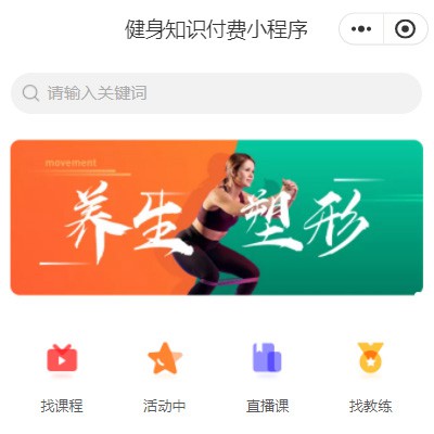 迭部健身知识付费小程序开发