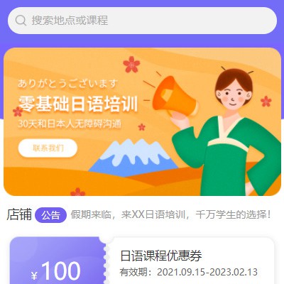 迭部日语培训小程序开发