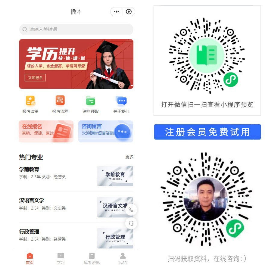 学历提升小程序.jpg