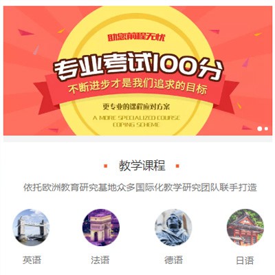 迭部留学语言培训小程序开发