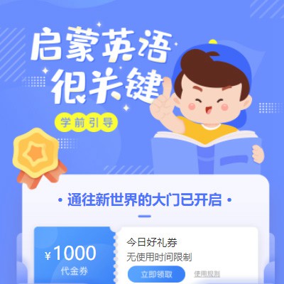 迭部启蒙英语教育小程序开发