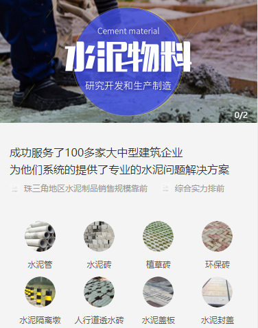 迭部水泥物料小程序开发