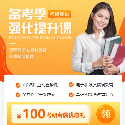 迭部考研英语强化班小程序开发