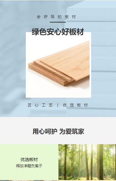 迭部建筑板材小程序开发