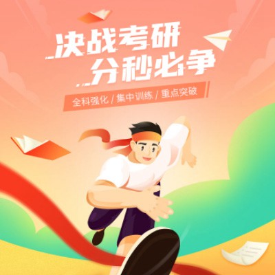 迭部考研练习打卡小程序开发