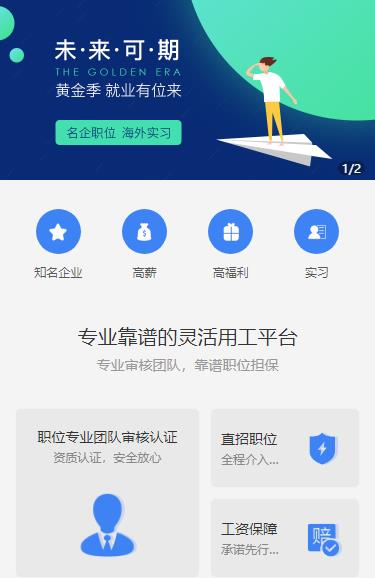 迭部人力资源服务小程序开发