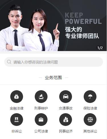 迭部法律援助小程序开发