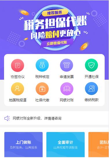 迭部代理记账服务小程序开发