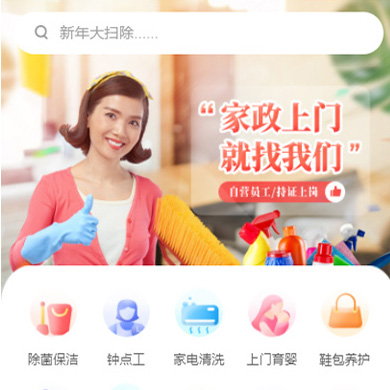 迭部家政服务小程序开发