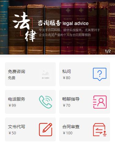 迭部法律服务小程序开发