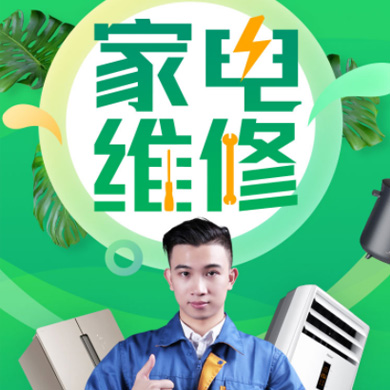 迭部家电维修门店小程序开发