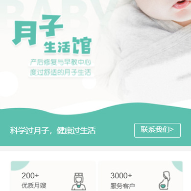 迭部月子生活馆门店小程序开发