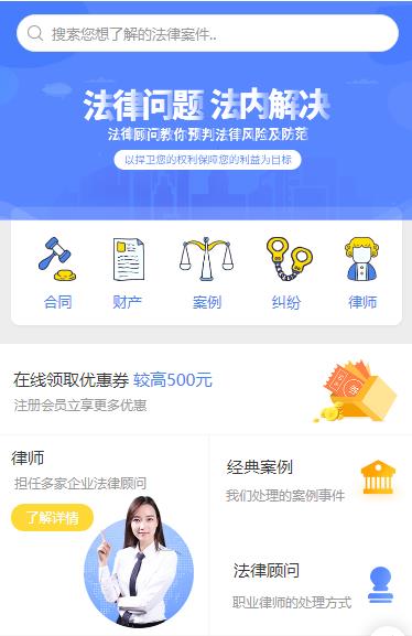 迭部律师服务小程序开发