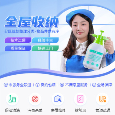 迭部家政上门小程序开发