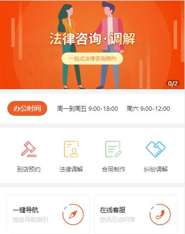 迭部法律咨询小程序开发