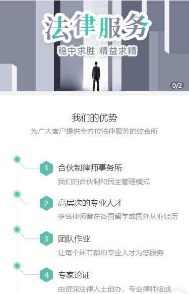 迭部律师事务所小程序开发