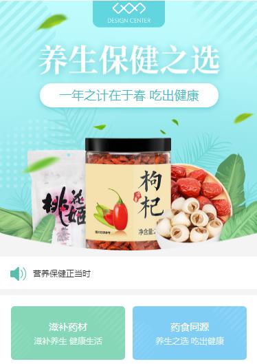 迭部养身保健小程序开发